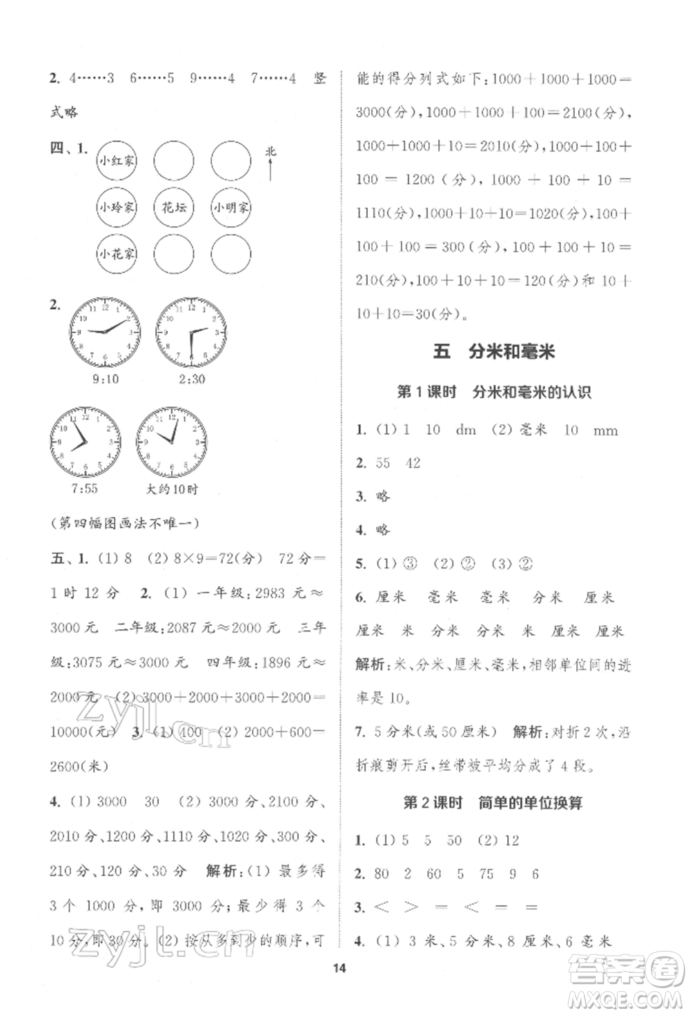 蘇州大學出版社2022金鑰匙1+1課時作業(yè)二年級下冊數(shù)學江蘇版參考答案