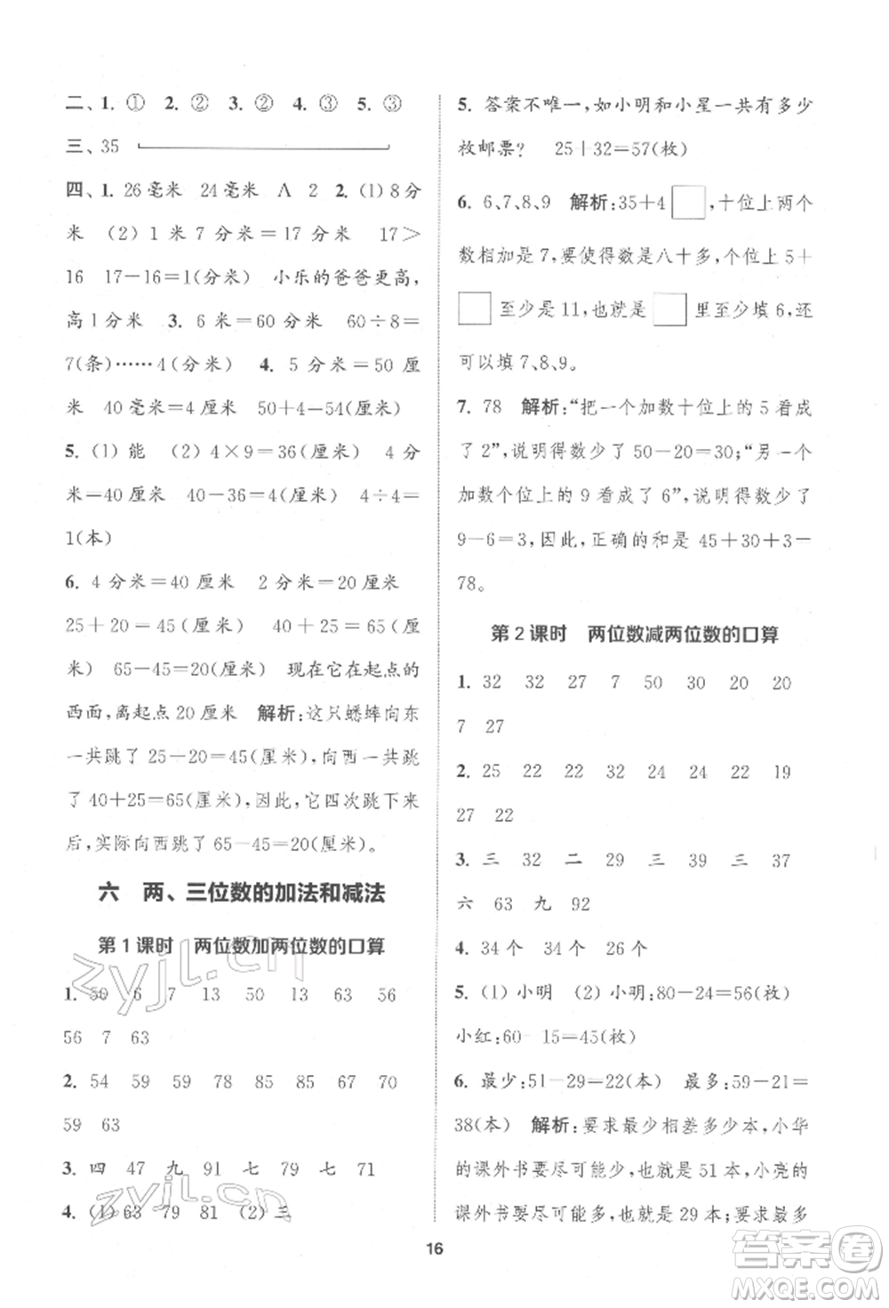 蘇州大學出版社2022金鑰匙1+1課時作業(yè)二年級下冊數(shù)學江蘇版參考答案