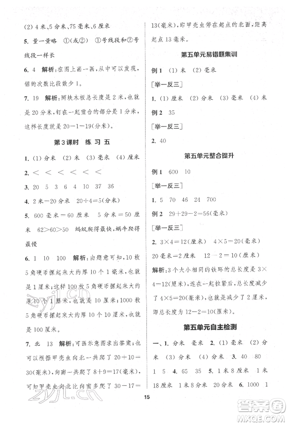 蘇州大學出版社2022金鑰匙1+1課時作業(yè)二年級下冊數(shù)學江蘇版參考答案