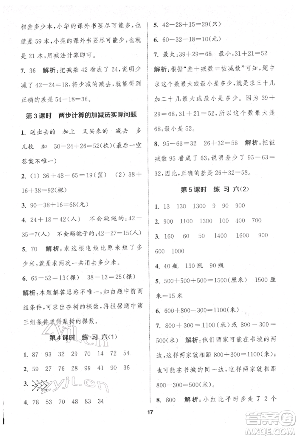 蘇州大學出版社2022金鑰匙1+1課時作業(yè)二年級下冊數(shù)學江蘇版參考答案