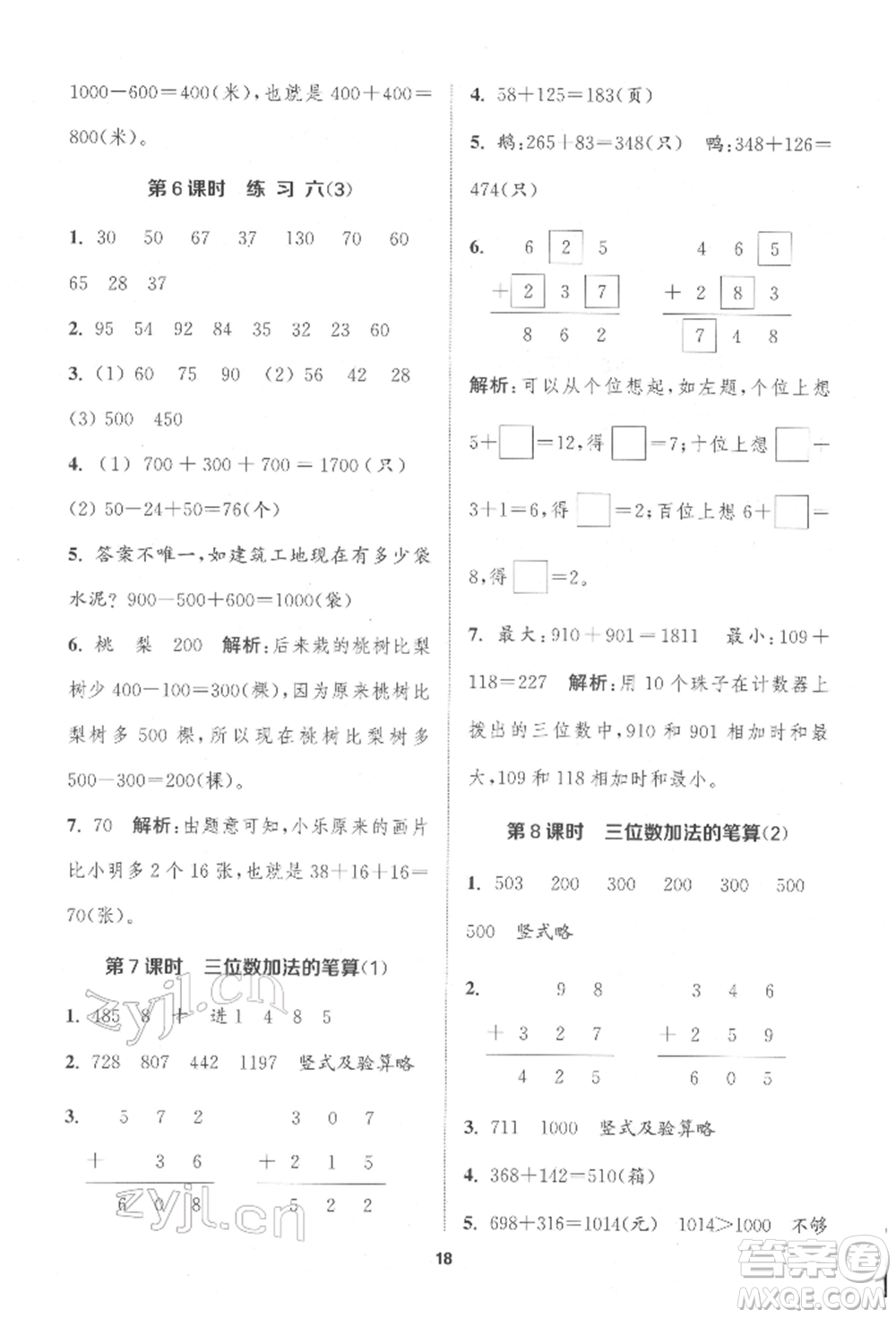 蘇州大學出版社2022金鑰匙1+1課時作業(yè)二年級下冊數(shù)學江蘇版參考答案