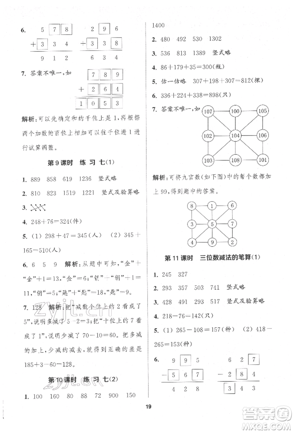 蘇州大學出版社2022金鑰匙1+1課時作業(yè)二年級下冊數(shù)學江蘇版參考答案