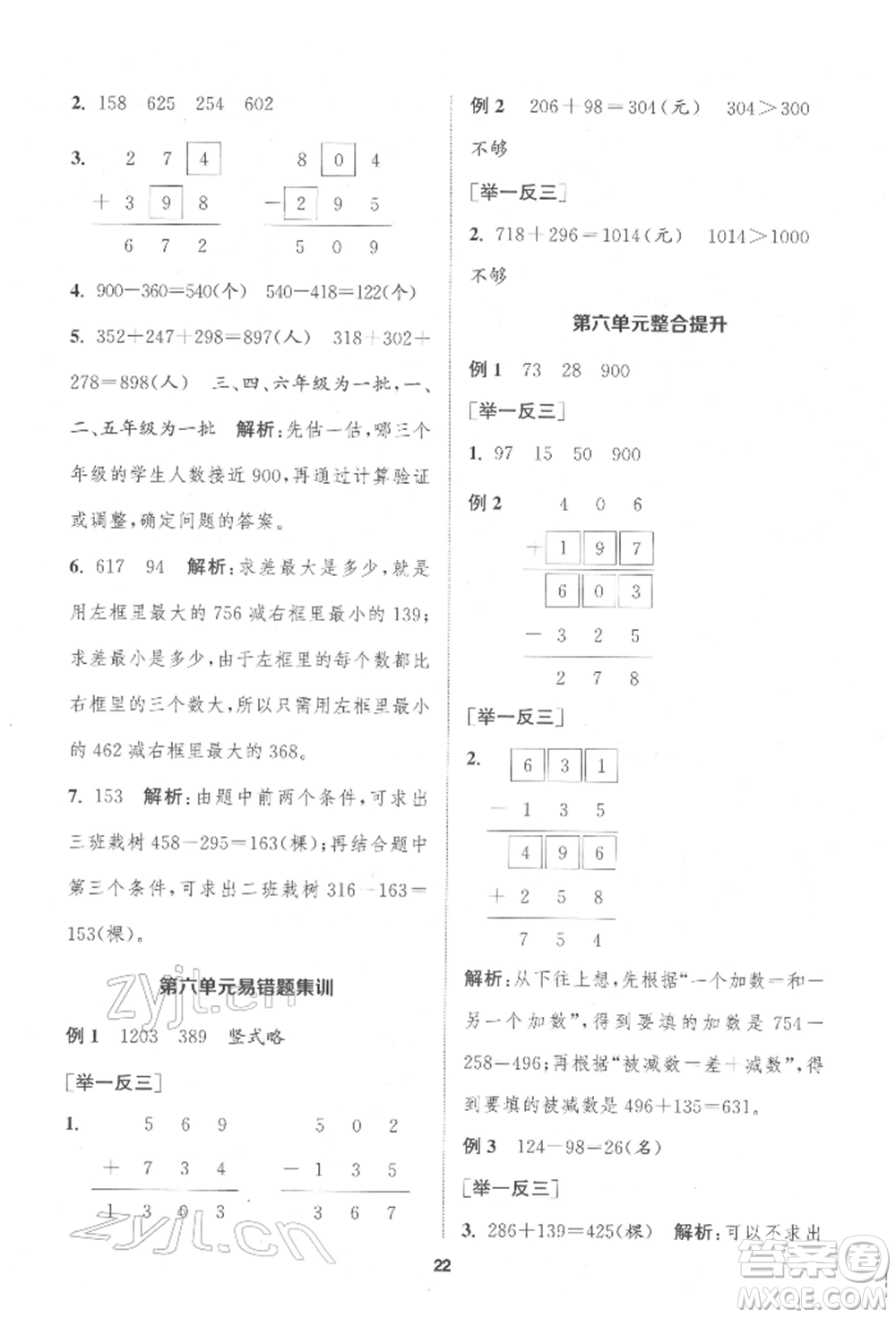 蘇州大學出版社2022金鑰匙1+1課時作業(yè)二年級下冊數(shù)學江蘇版參考答案