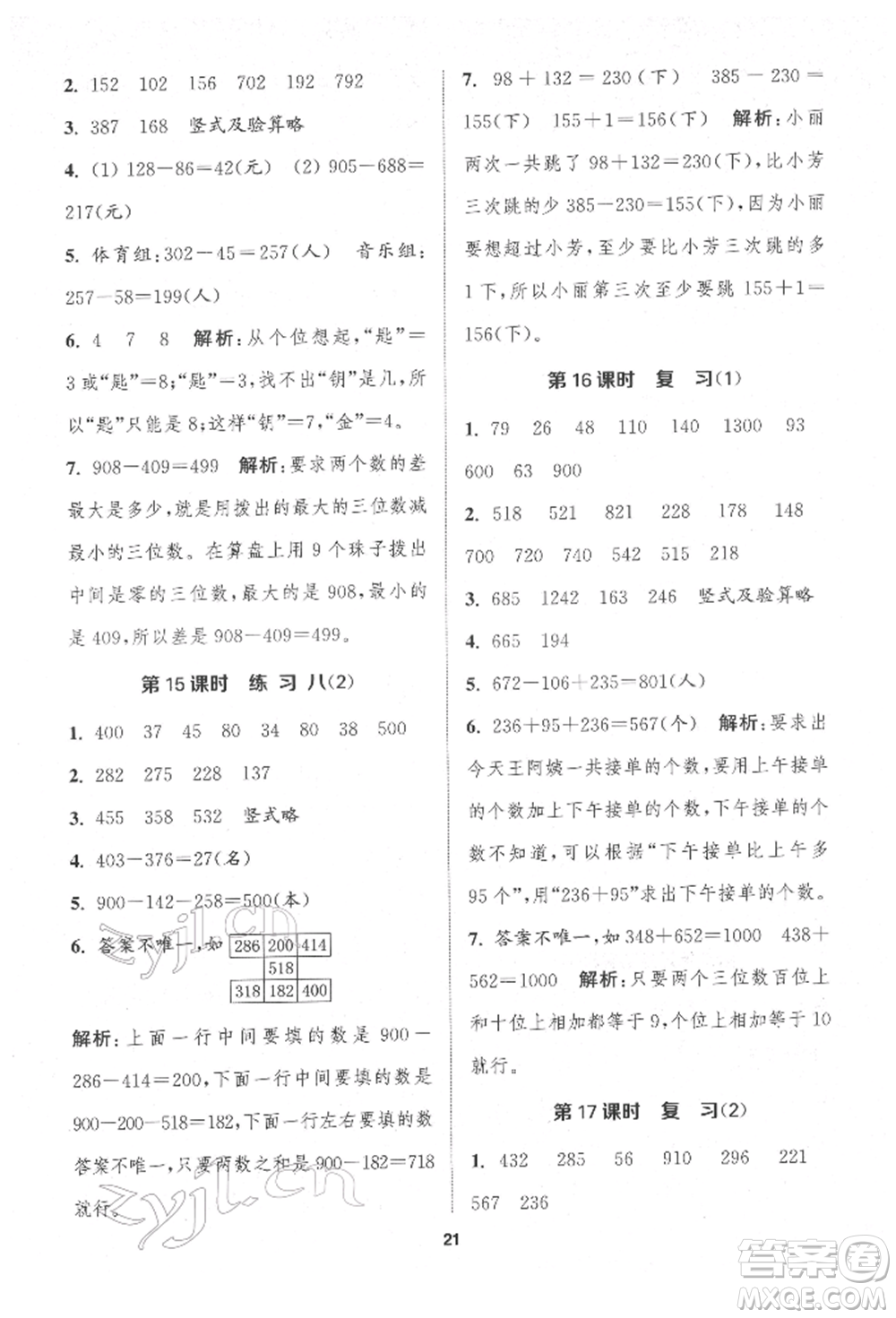 蘇州大學出版社2022金鑰匙1+1課時作業(yè)二年級下冊數(shù)學江蘇版參考答案