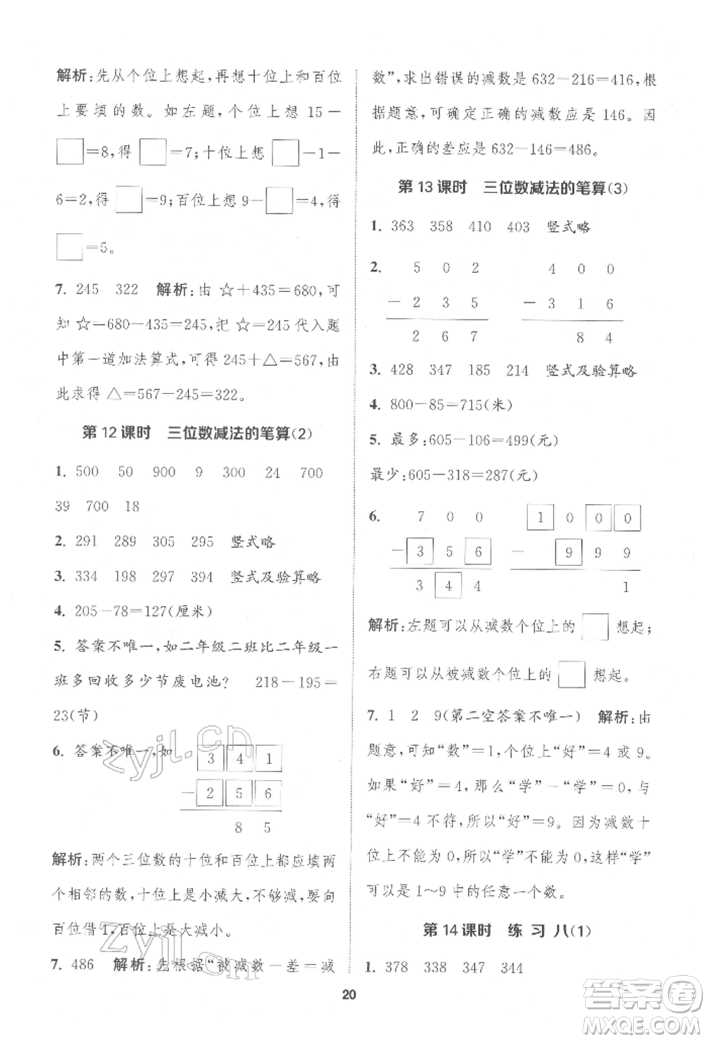 蘇州大學出版社2022金鑰匙1+1課時作業(yè)二年級下冊數(shù)學江蘇版參考答案