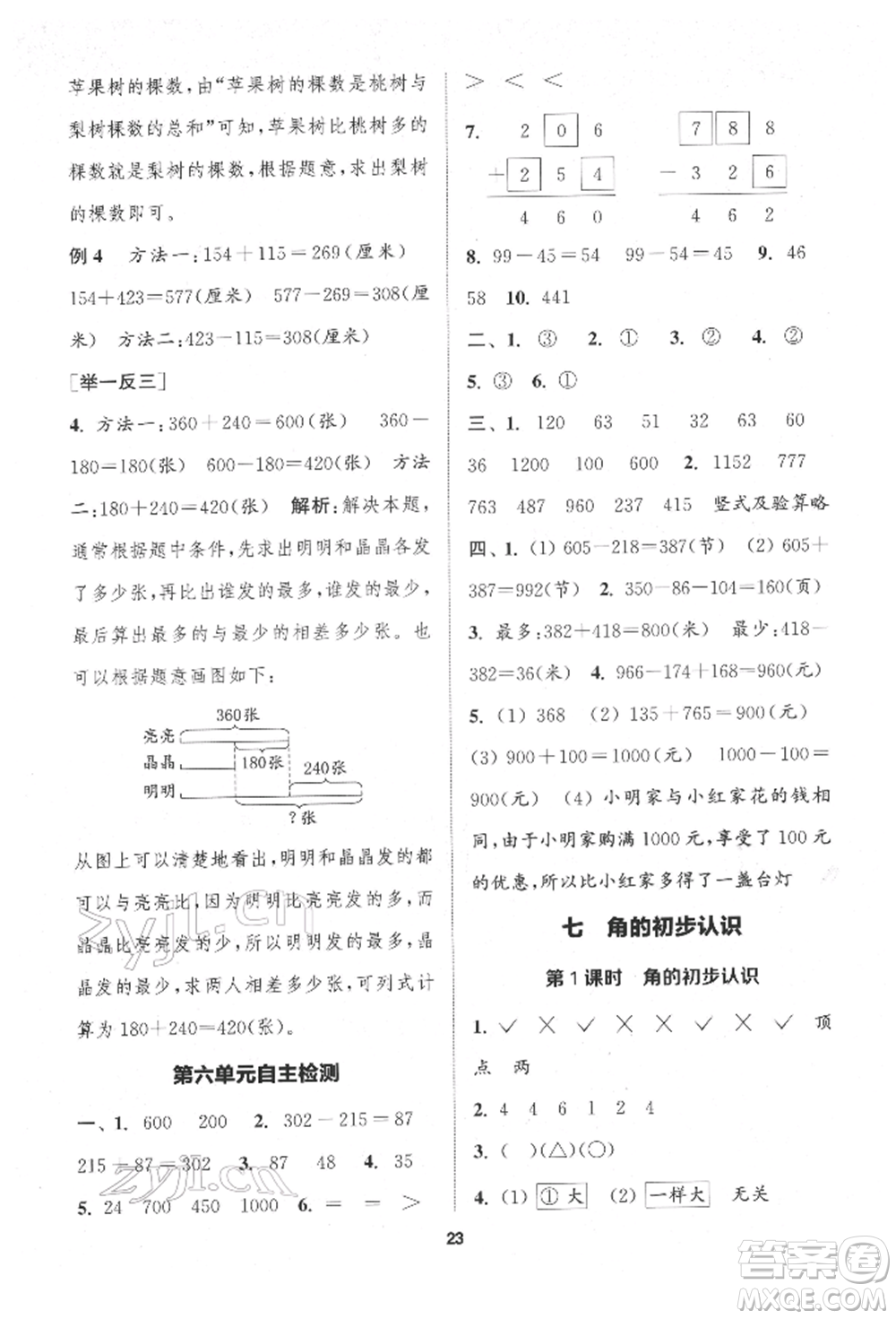 蘇州大學出版社2022金鑰匙1+1課時作業(yè)二年級下冊數(shù)學江蘇版參考答案