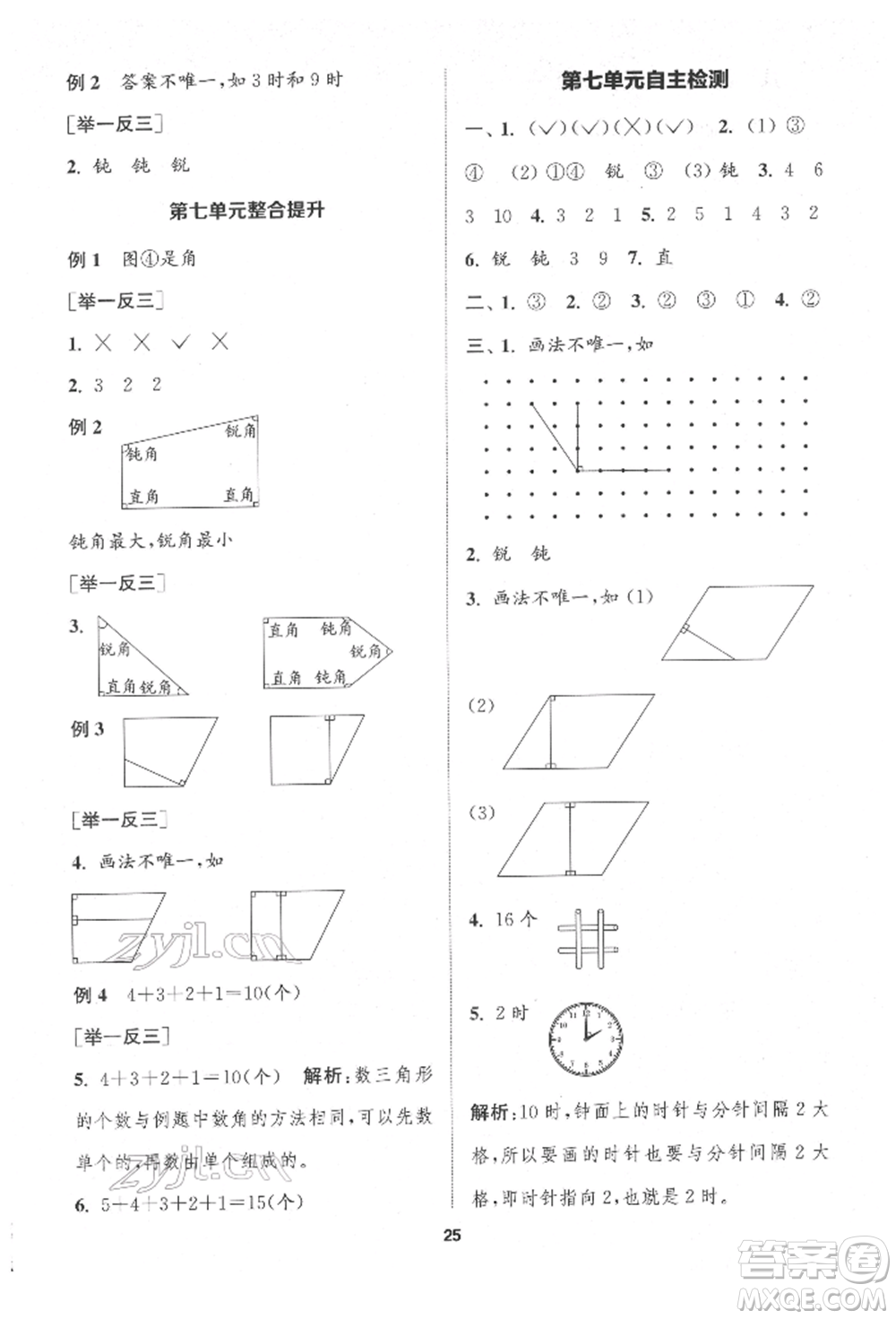 蘇州大學出版社2022金鑰匙1+1課時作業(yè)二年級下冊數(shù)學江蘇版參考答案