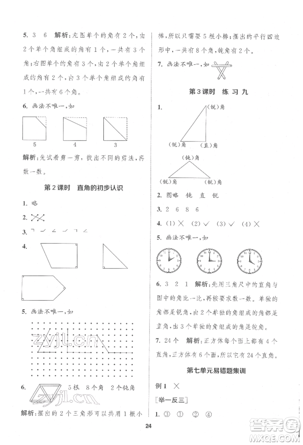 蘇州大學出版社2022金鑰匙1+1課時作業(yè)二年級下冊數(shù)學江蘇版參考答案