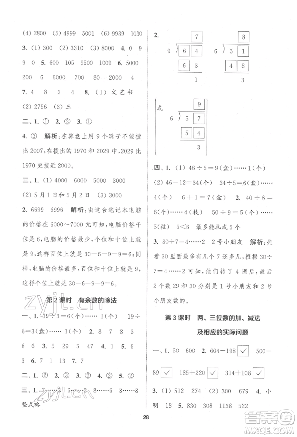 蘇州大學出版社2022金鑰匙1+1課時作業(yè)二年級下冊數(shù)學江蘇版參考答案