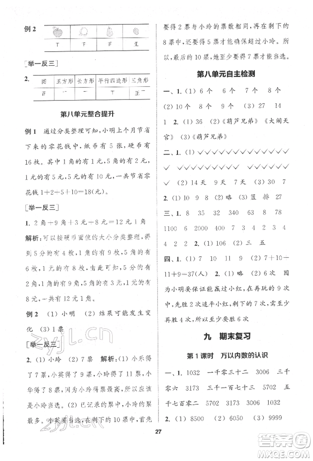 蘇州大學出版社2022金鑰匙1+1課時作業(yè)二年級下冊數(shù)學江蘇版參考答案