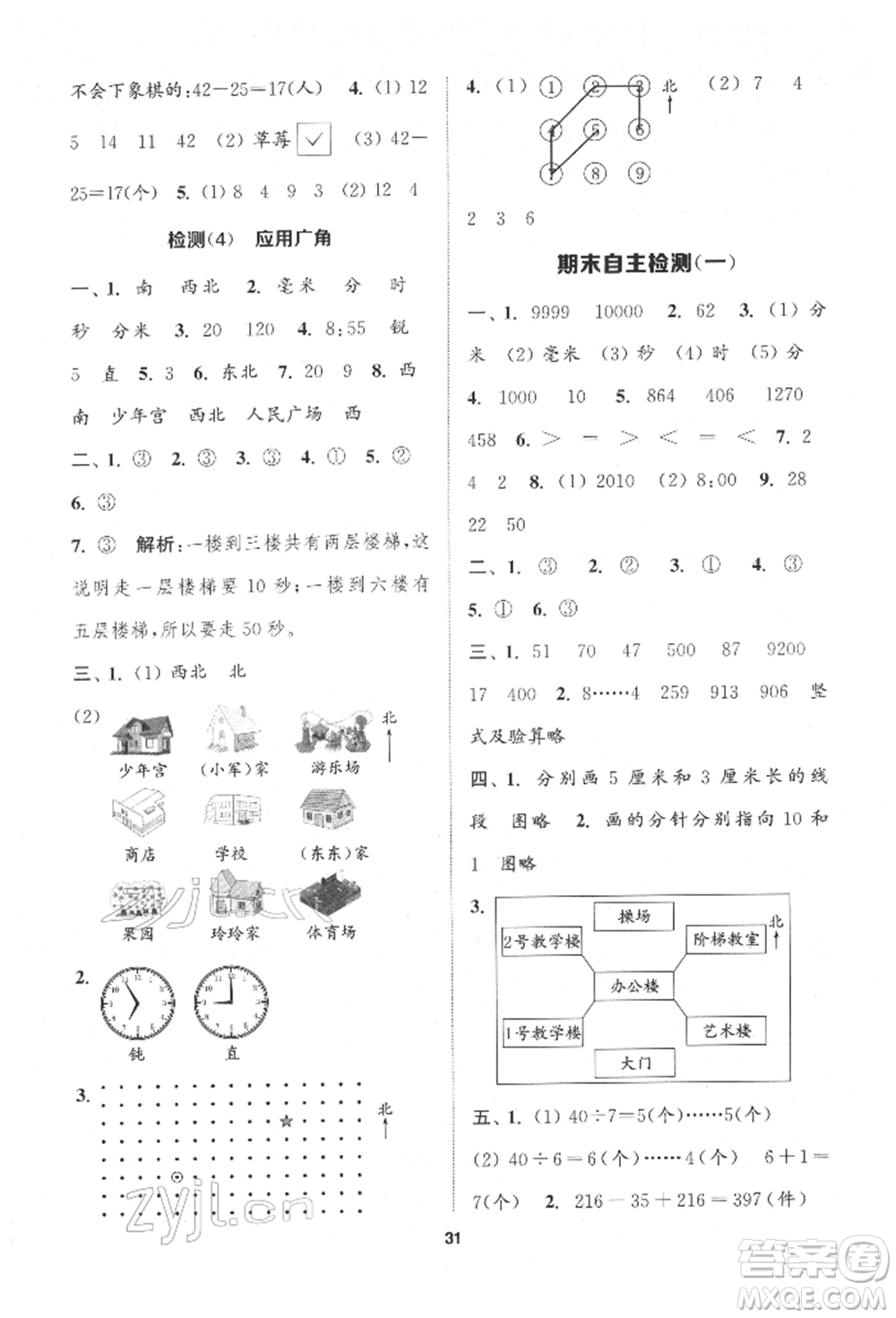 蘇州大學出版社2022金鑰匙1+1課時作業(yè)二年級下冊數(shù)學江蘇版參考答案
