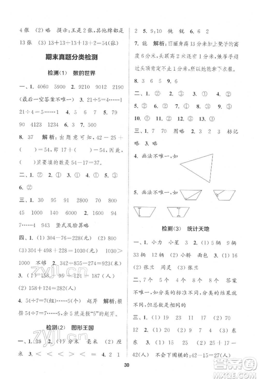蘇州大學出版社2022金鑰匙1+1課時作業(yè)二年級下冊數(shù)學江蘇版參考答案