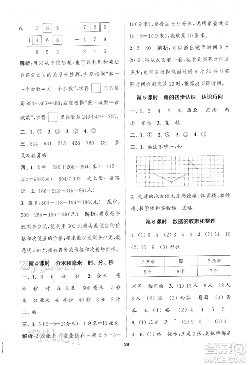 蘇州大學出版社2022金鑰匙1+1課時作業(yè)二年級下冊數(shù)學江蘇版參考答案