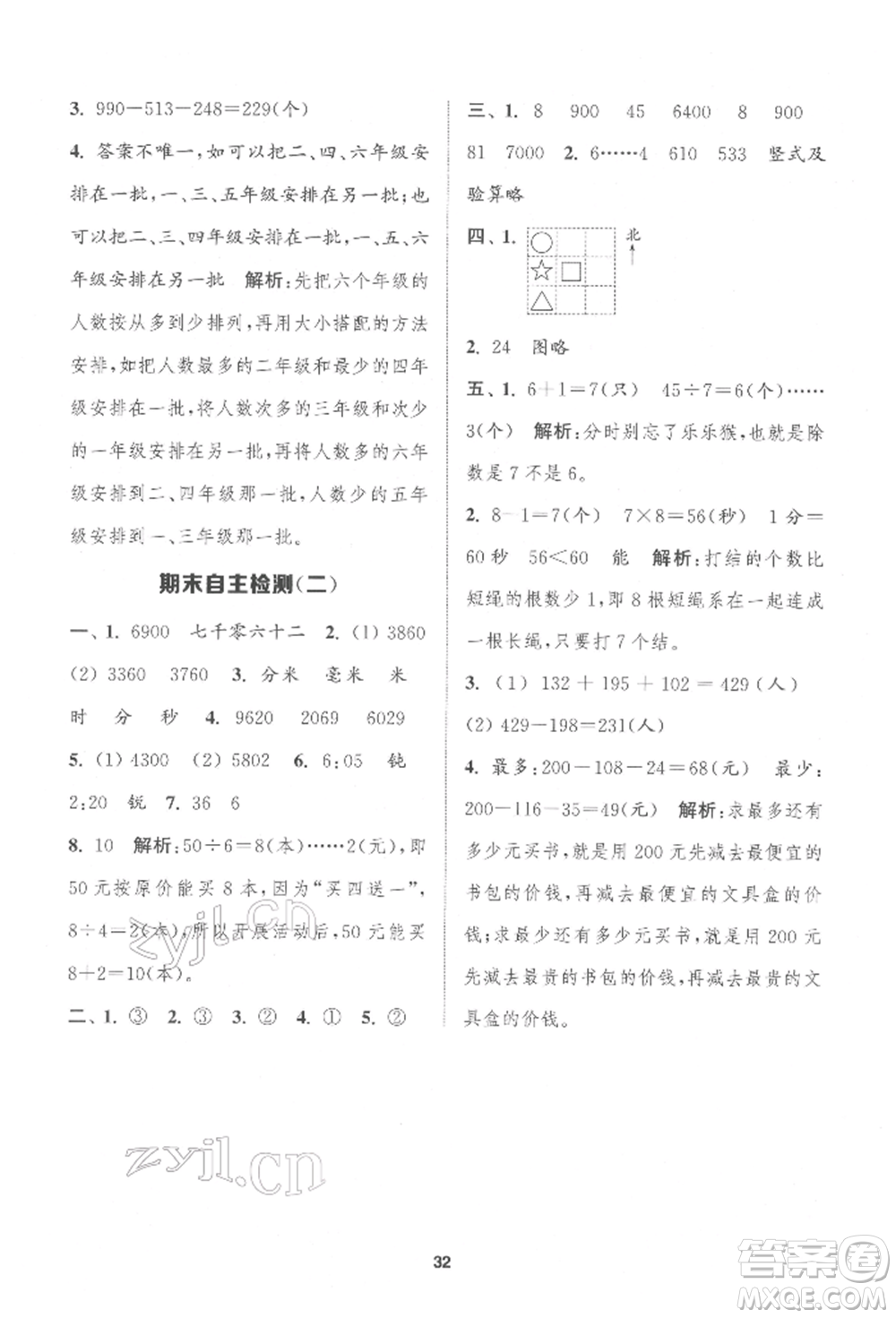 蘇州大學出版社2022金鑰匙1+1課時作業(yè)二年級下冊數(shù)學江蘇版參考答案