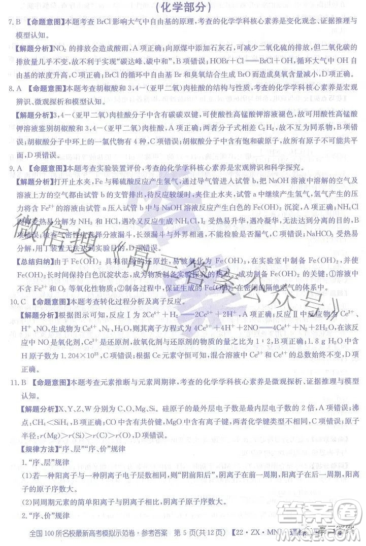 2022全國(guó)100所名校最新高考模擬示范卷四理科綜合試題及答案