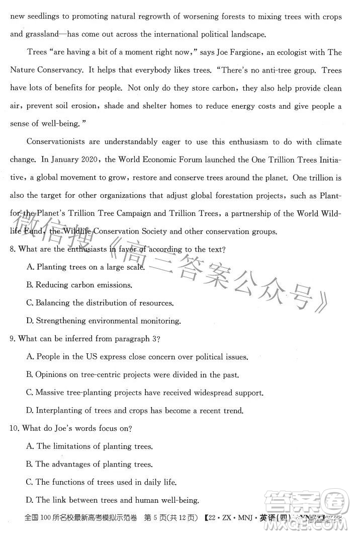 2022全國100所名校最新高考模擬示范卷四英語試題及答案