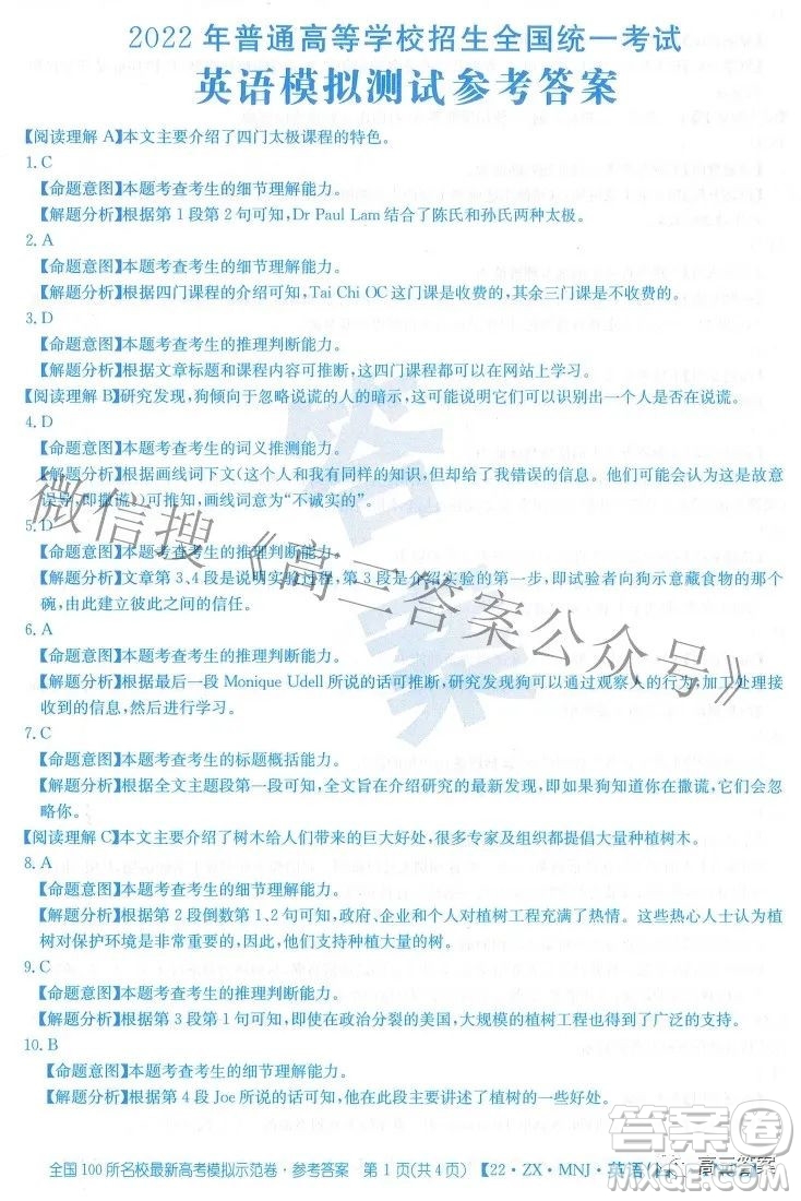 2022全國100所名校最新高考模擬示范卷四英語試題及答案