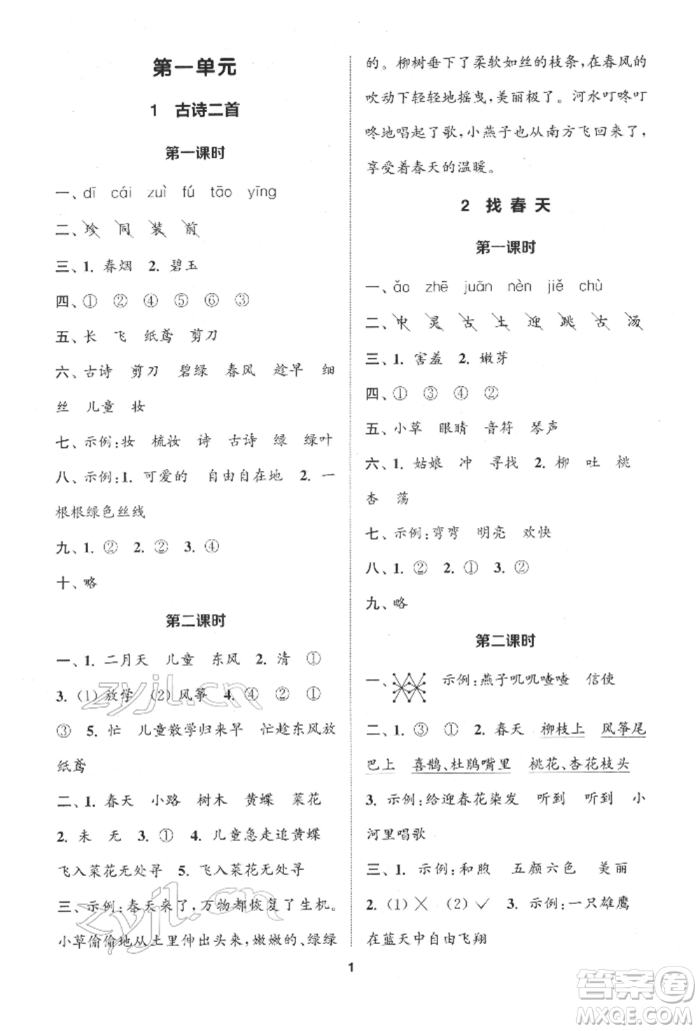 蘇州大學出版社2022金鑰匙1+1課時作業(yè)二年級下冊語文全國版參考答案