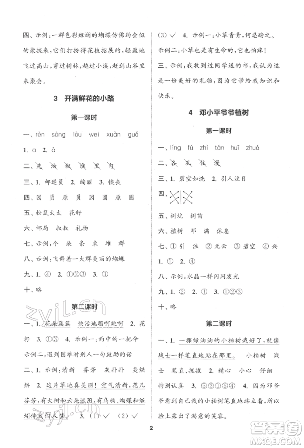 蘇州大學出版社2022金鑰匙1+1課時作業(yè)二年級下冊語文全國版參考答案