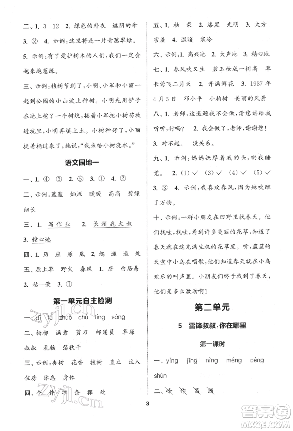 蘇州大學出版社2022金鑰匙1+1課時作業(yè)二年級下冊語文全國版參考答案