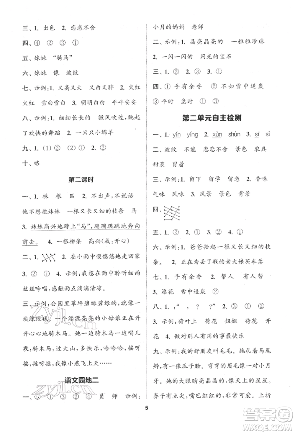 蘇州大學出版社2022金鑰匙1+1課時作業(yè)二年級下冊語文全國版參考答案