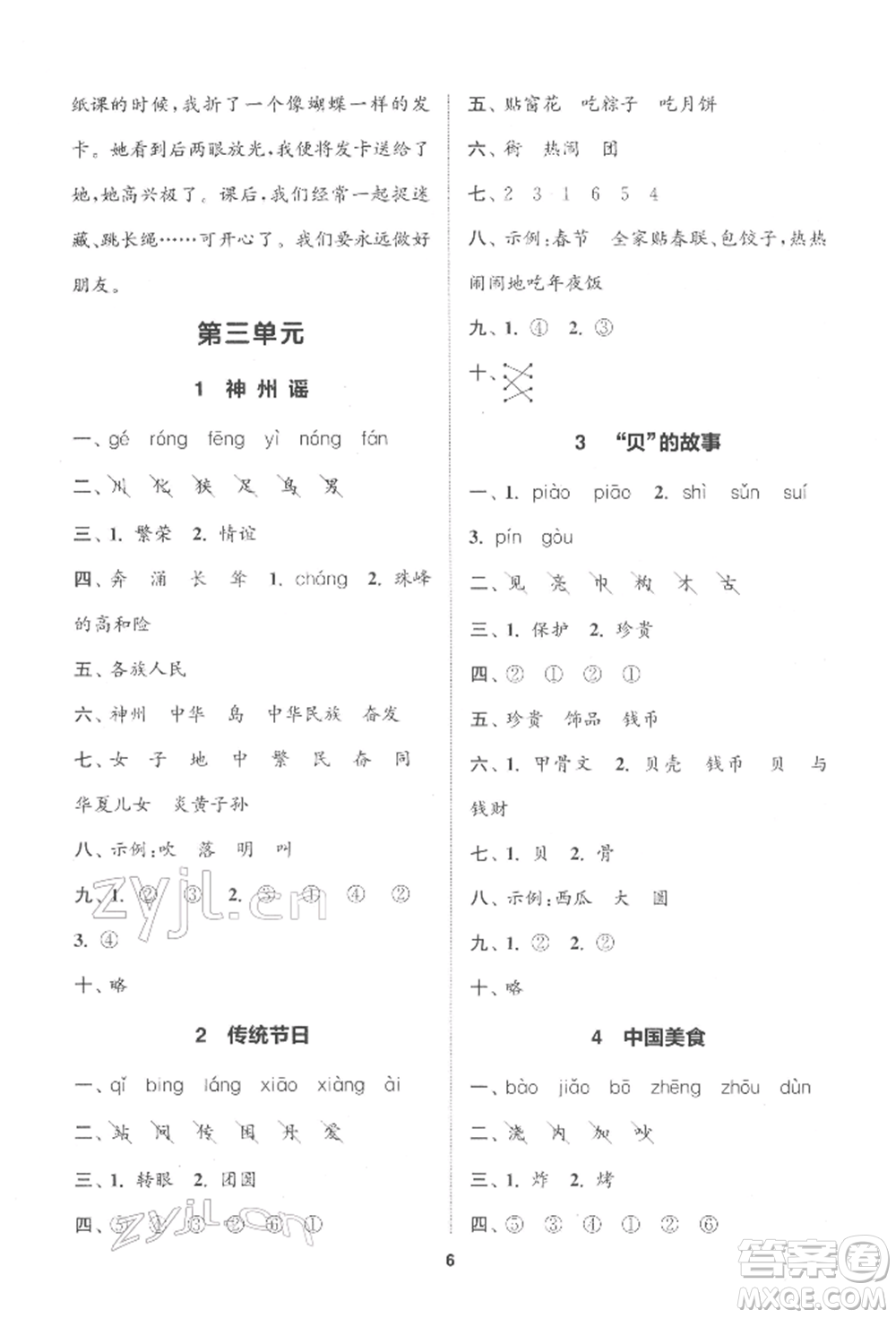 蘇州大學出版社2022金鑰匙1+1課時作業(yè)二年級下冊語文全國版參考答案