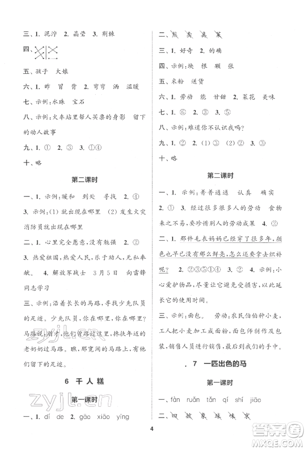 蘇州大學出版社2022金鑰匙1+1課時作業(yè)二年級下冊語文全國版參考答案
