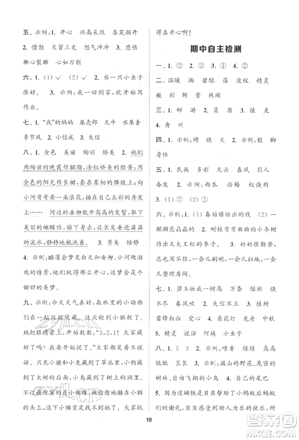 蘇州大學出版社2022金鑰匙1+1課時作業(yè)二年級下冊語文全國版參考答案