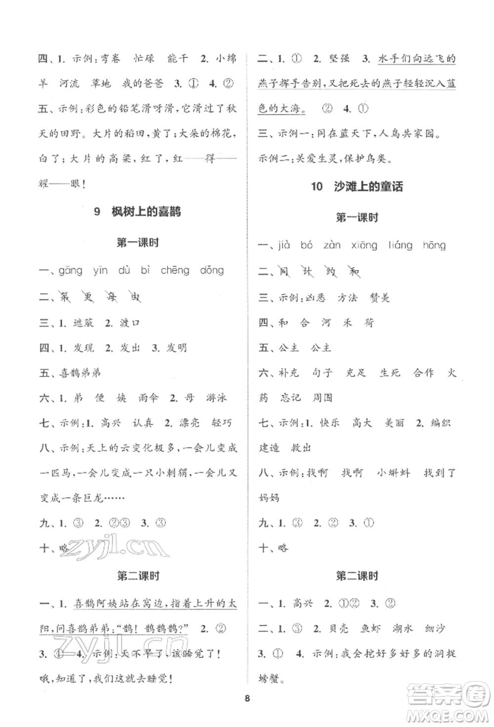 蘇州大學出版社2022金鑰匙1+1課時作業(yè)二年級下冊語文全國版參考答案