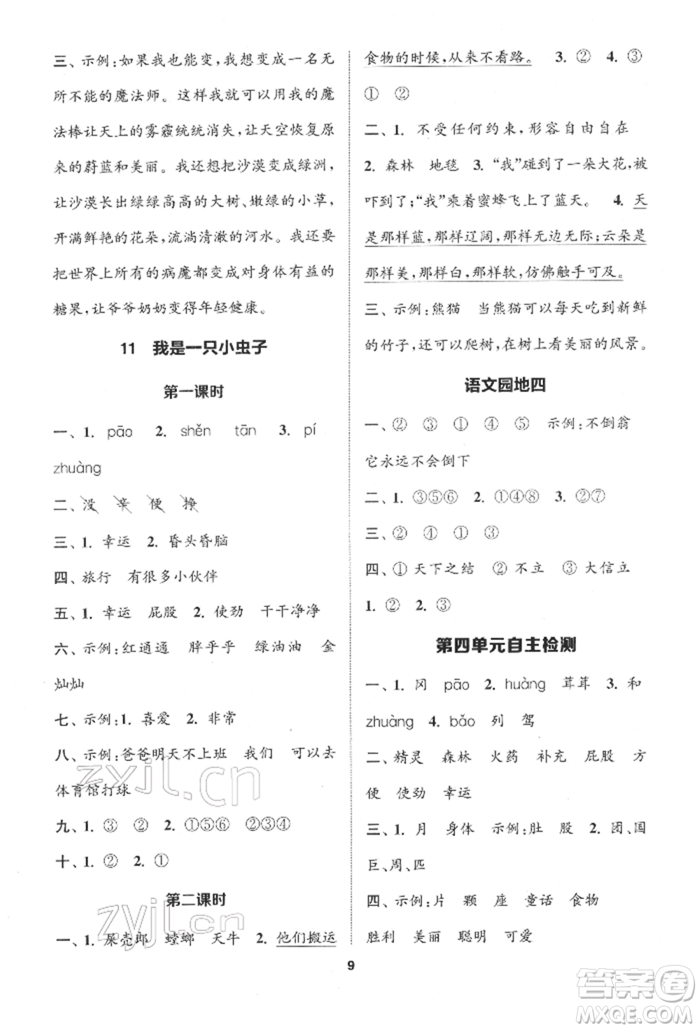 蘇州大學出版社2022金鑰匙1+1課時作業(yè)二年級下冊語文全國版參考答案