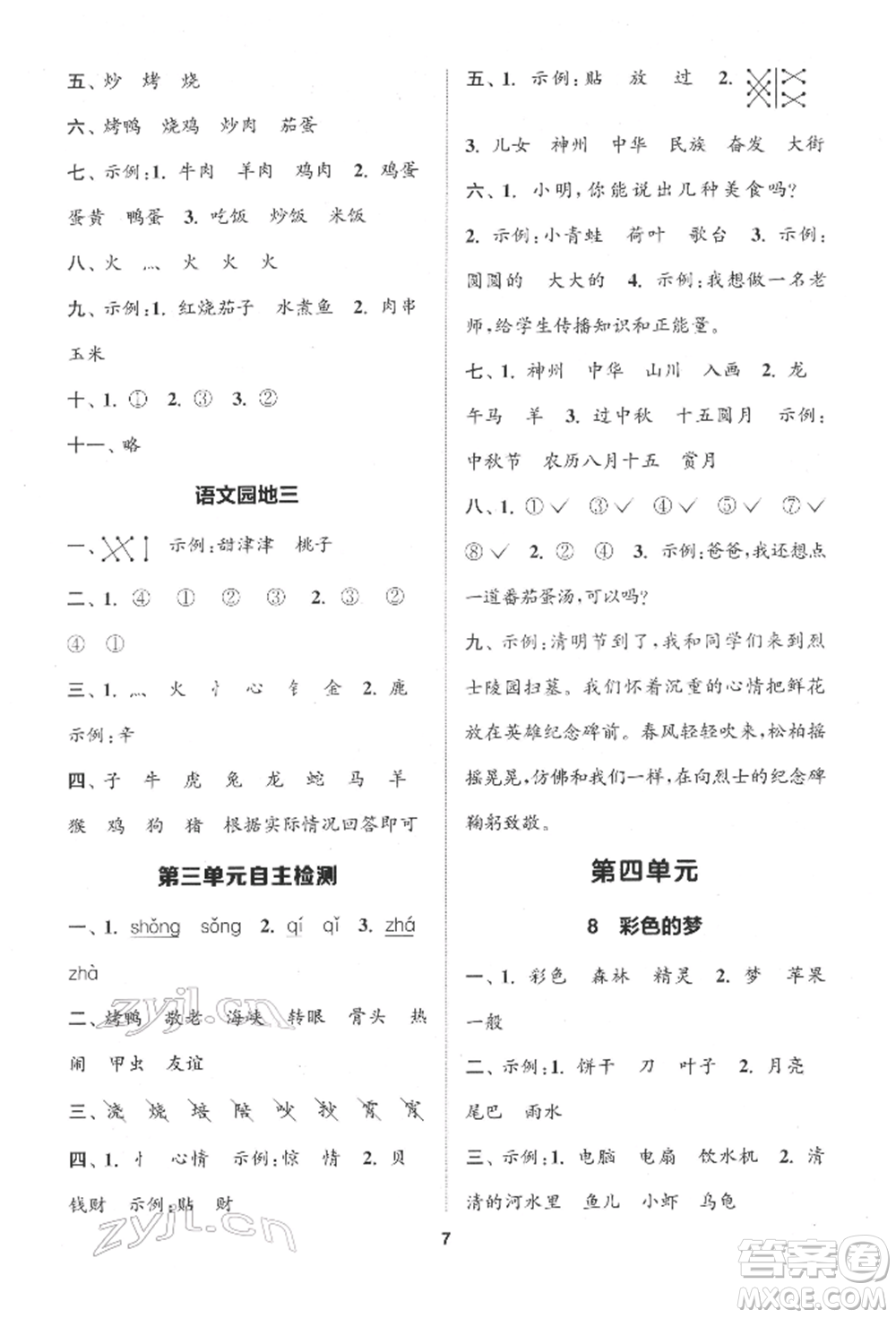 蘇州大學出版社2022金鑰匙1+1課時作業(yè)二年級下冊語文全國版參考答案