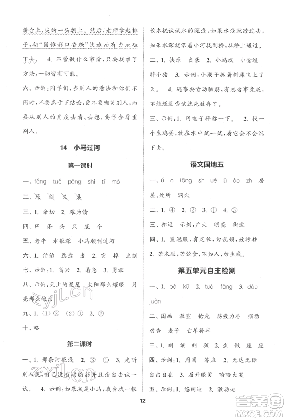 蘇州大學出版社2022金鑰匙1+1課時作業(yè)二年級下冊語文全國版參考答案