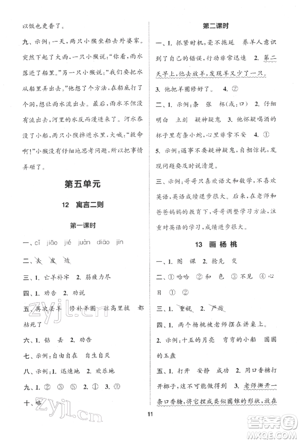 蘇州大學出版社2022金鑰匙1+1課時作業(yè)二年級下冊語文全國版參考答案