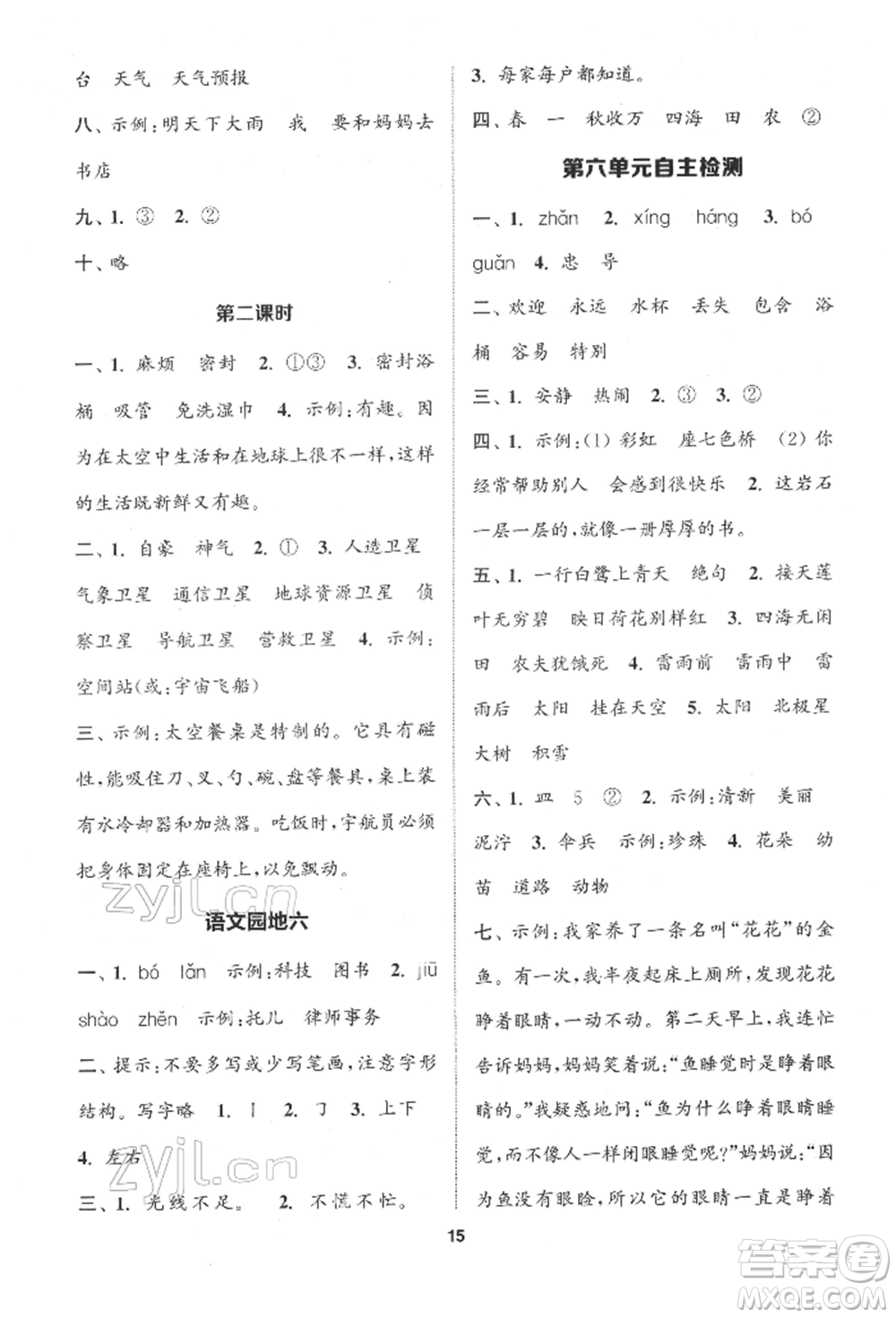 蘇州大學出版社2022金鑰匙1+1課時作業(yè)二年級下冊語文全國版參考答案