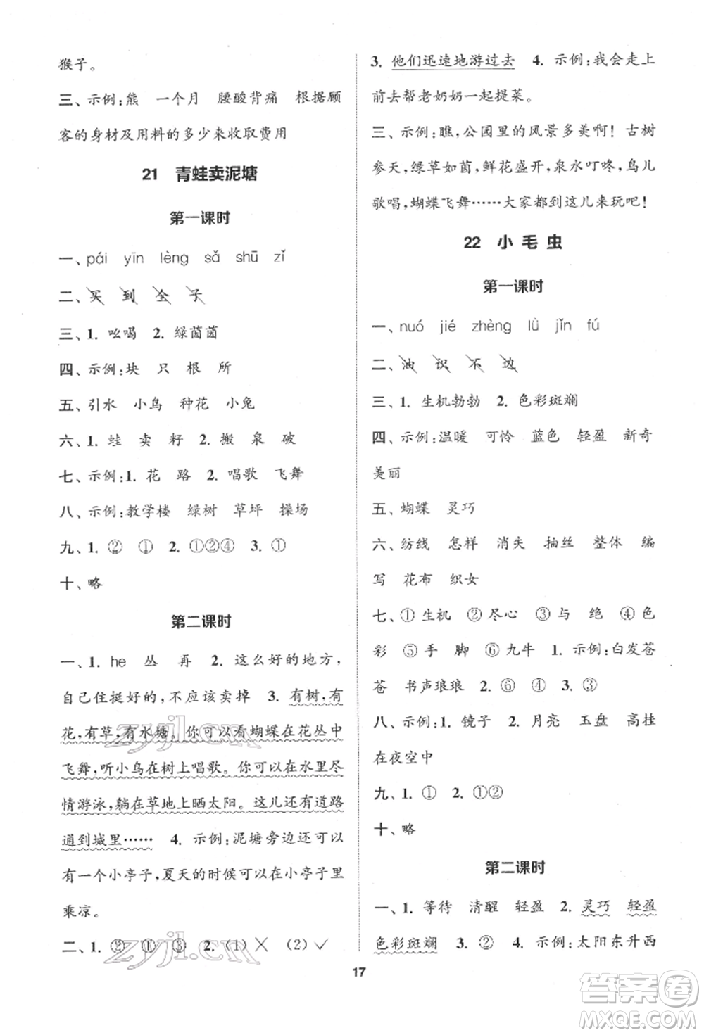 蘇州大學出版社2022金鑰匙1+1課時作業(yè)二年級下冊語文全國版參考答案