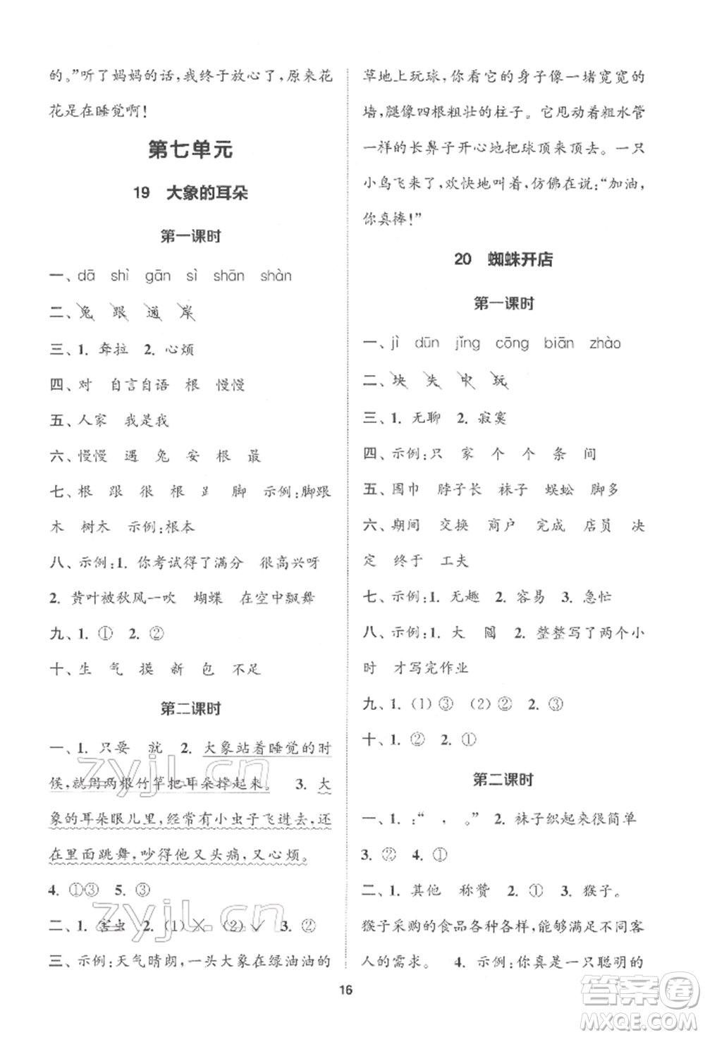 蘇州大學出版社2022金鑰匙1+1課時作業(yè)二年級下冊語文全國版參考答案