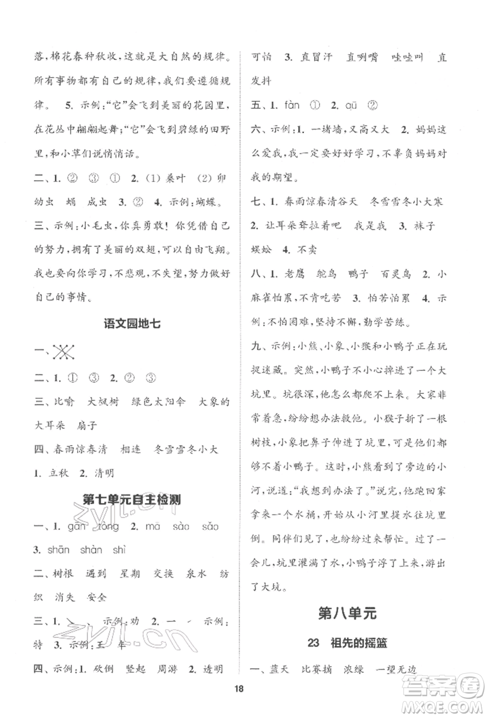 蘇州大學出版社2022金鑰匙1+1課時作業(yè)二年級下冊語文全國版參考答案