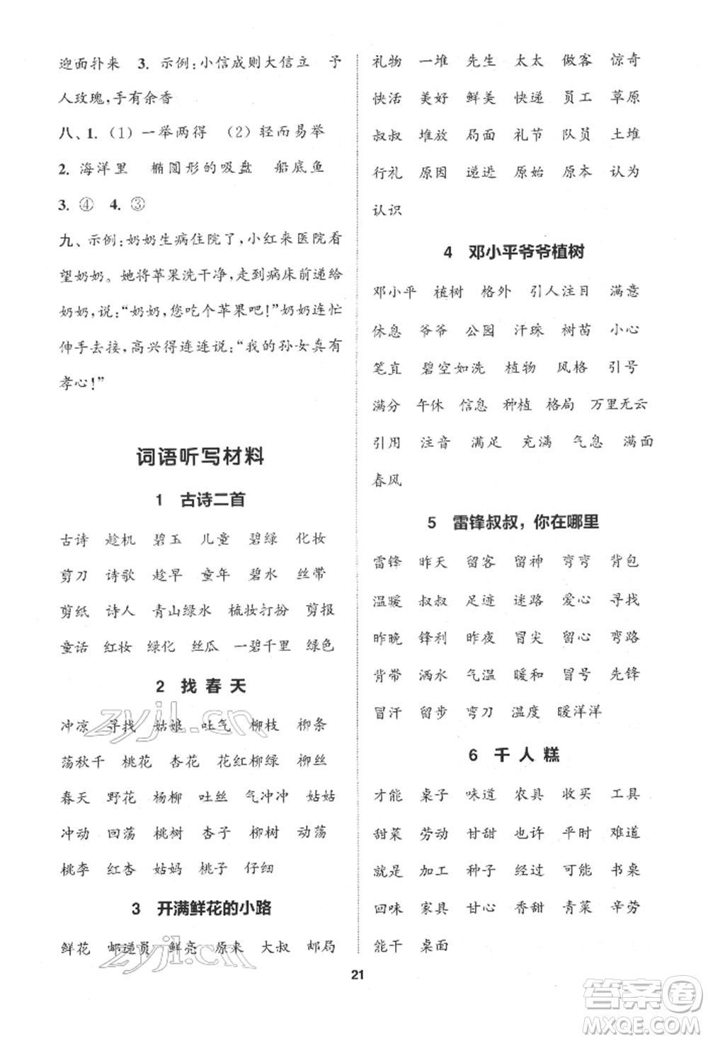 蘇州大學出版社2022金鑰匙1+1課時作業(yè)二年級下冊語文全國版參考答案