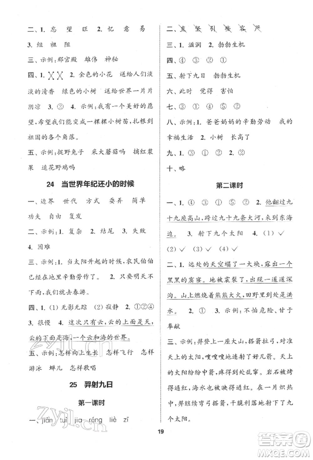 蘇州大學出版社2022金鑰匙1+1課時作業(yè)二年級下冊語文全國版參考答案