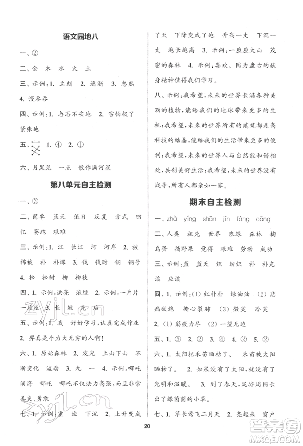 蘇州大學出版社2022金鑰匙1+1課時作業(yè)二年級下冊語文全國版參考答案