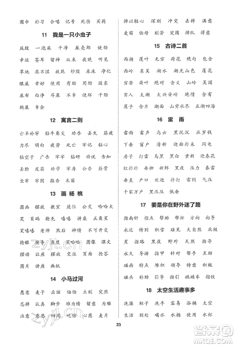 蘇州大學出版社2022金鑰匙1+1課時作業(yè)二年級下冊語文全國版參考答案