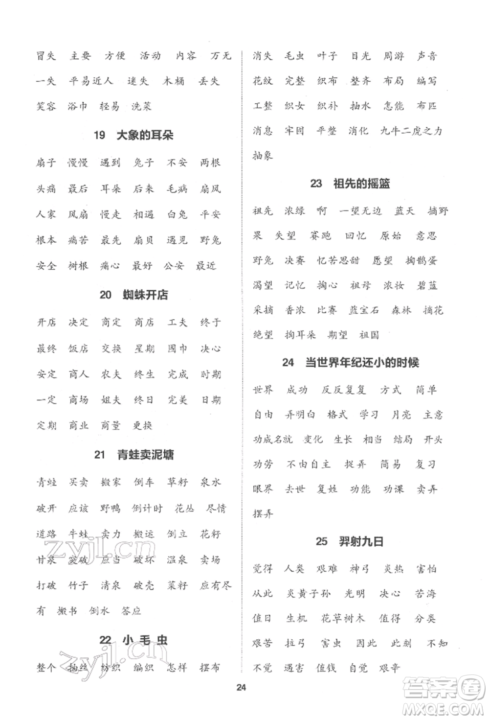 蘇州大學出版社2022金鑰匙1+1課時作業(yè)二年級下冊語文全國版參考答案