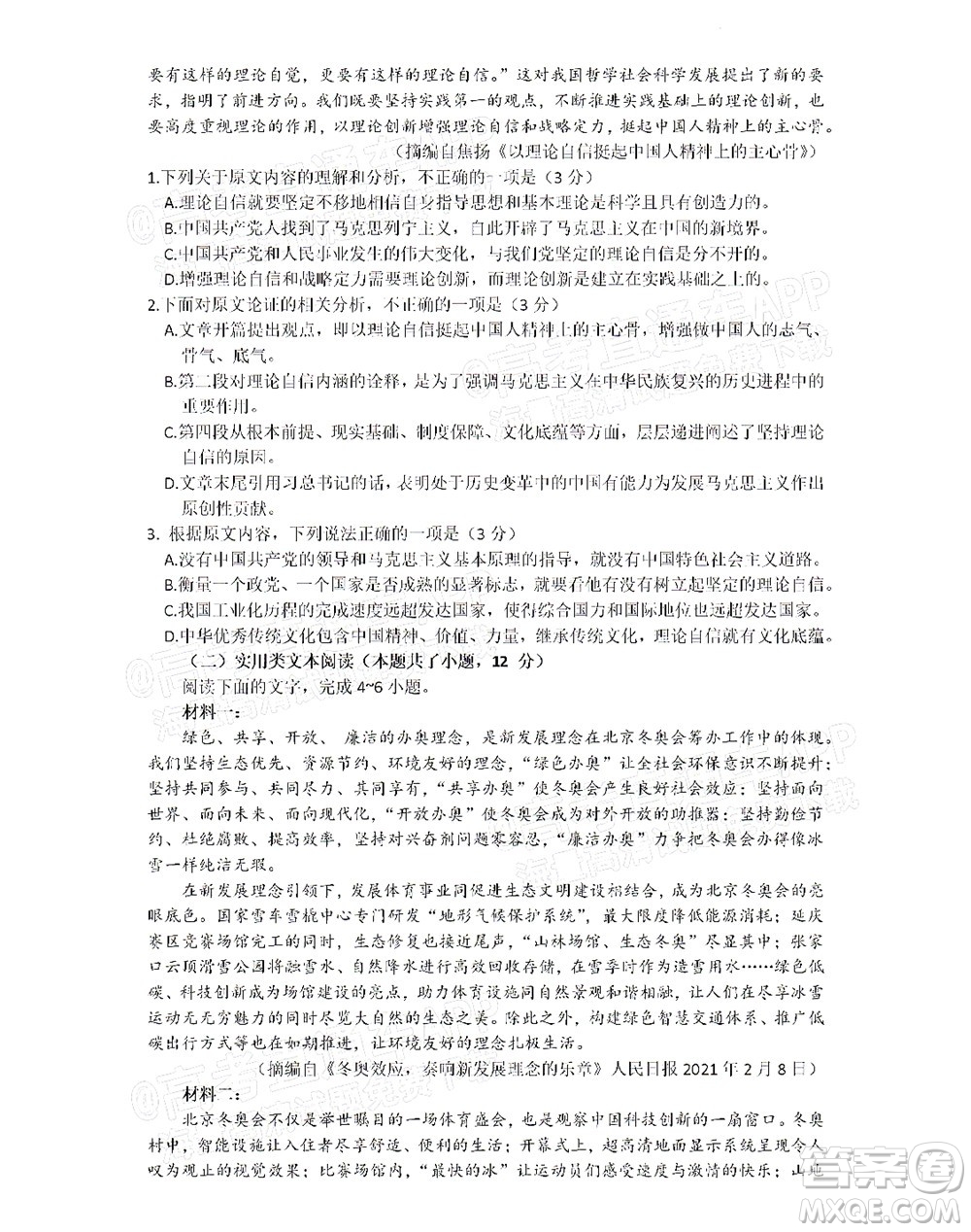 滁州市2022年高三第二次教學(xué)質(zhì)量監(jiān)測語文試題及答案