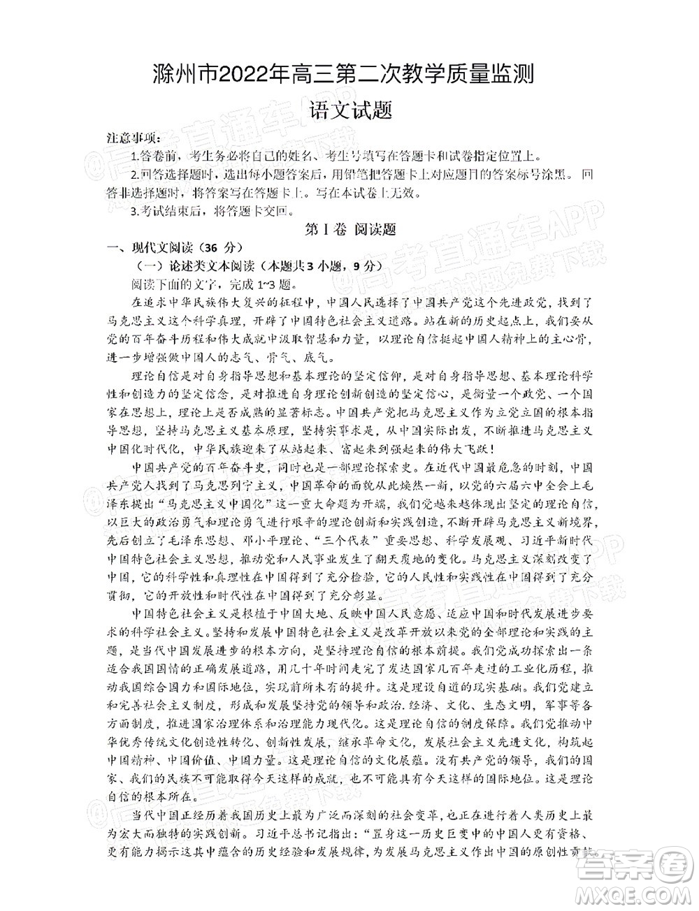 滁州市2022年高三第二次教學(xué)質(zhì)量監(jiān)測語文試題及答案