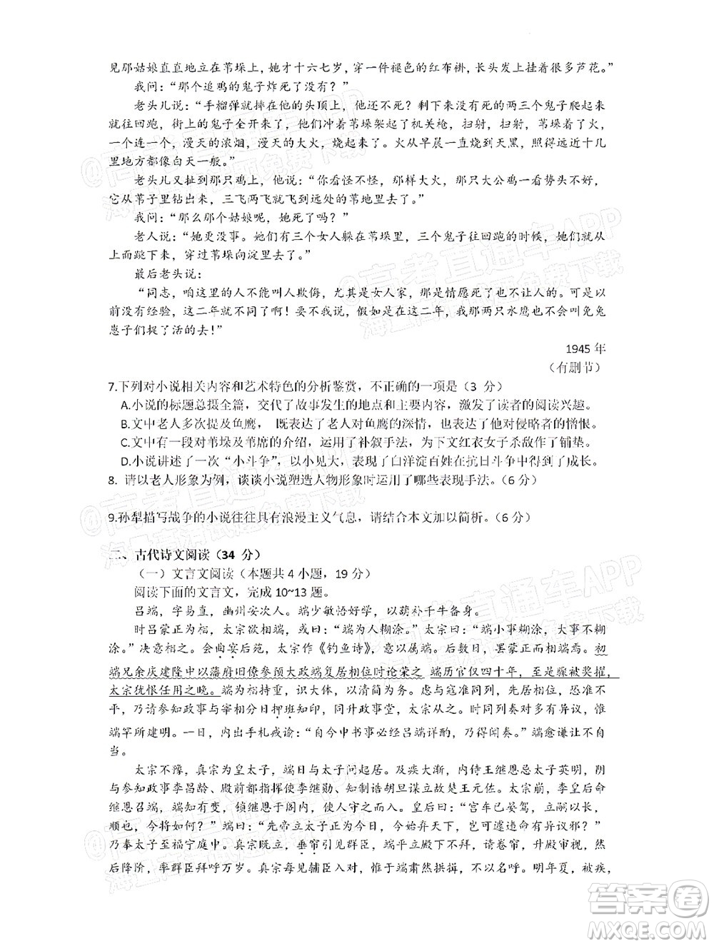 滁州市2022年高三第二次教學(xué)質(zhì)量監(jiān)測語文試題及答案