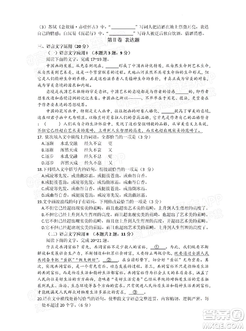 滁州市2022年高三第二次教學(xué)質(zhì)量監(jiān)測語文試題及答案