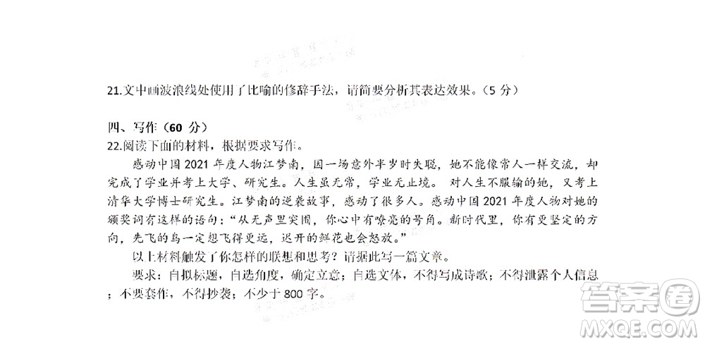 滁州市2022年高三第二次教學(xué)質(zhì)量監(jiān)測語文試題及答案