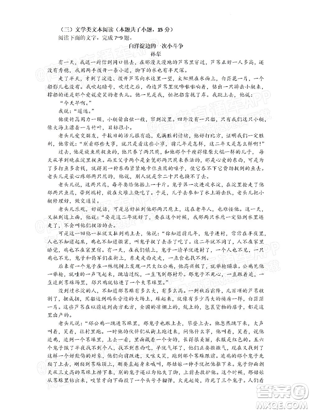 滁州市2022年高三第二次教學(xué)質(zhì)量監(jiān)測語文試題及答案