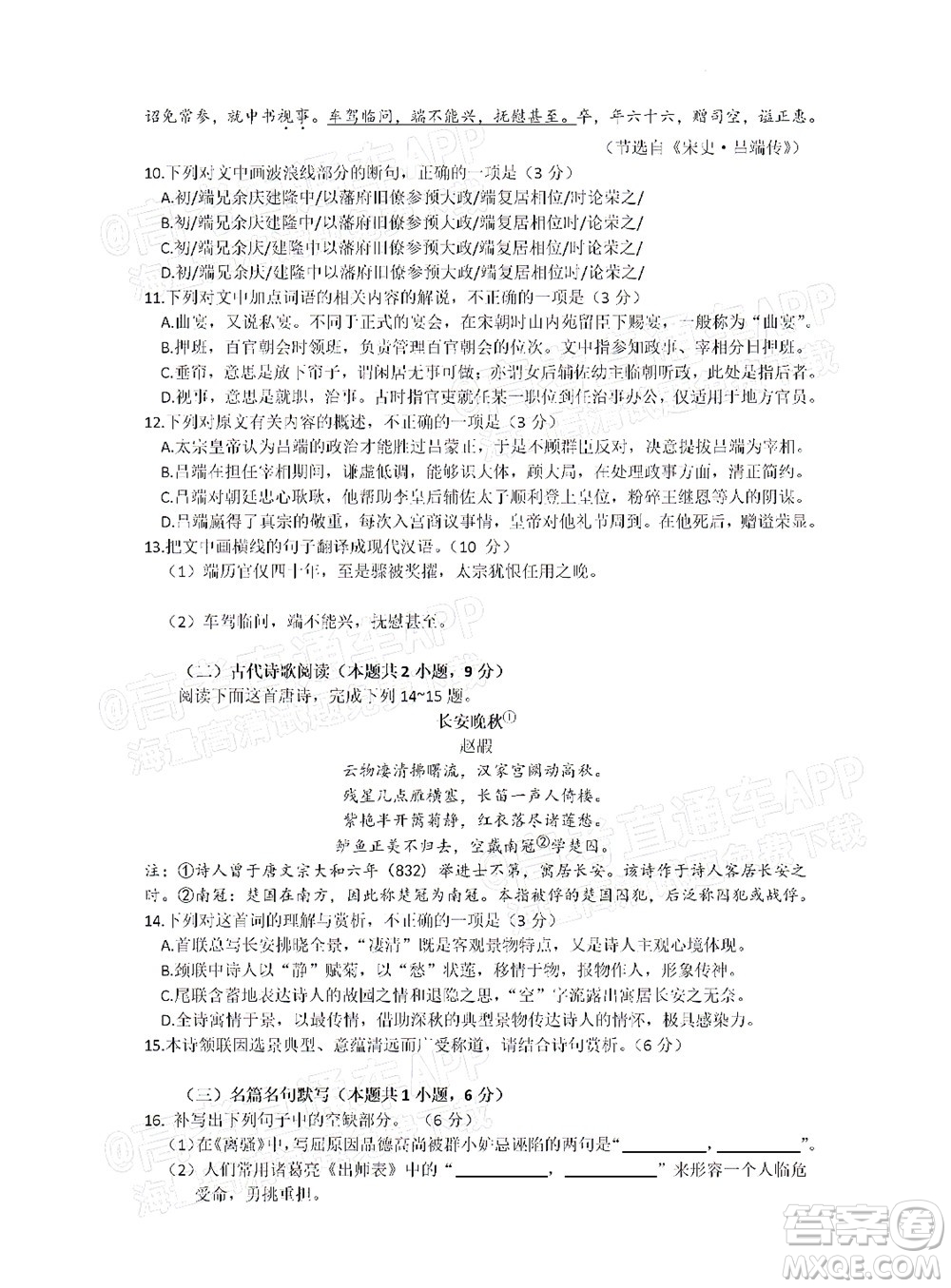 滁州市2022年高三第二次教學(xué)質(zhì)量監(jiān)測語文試題及答案