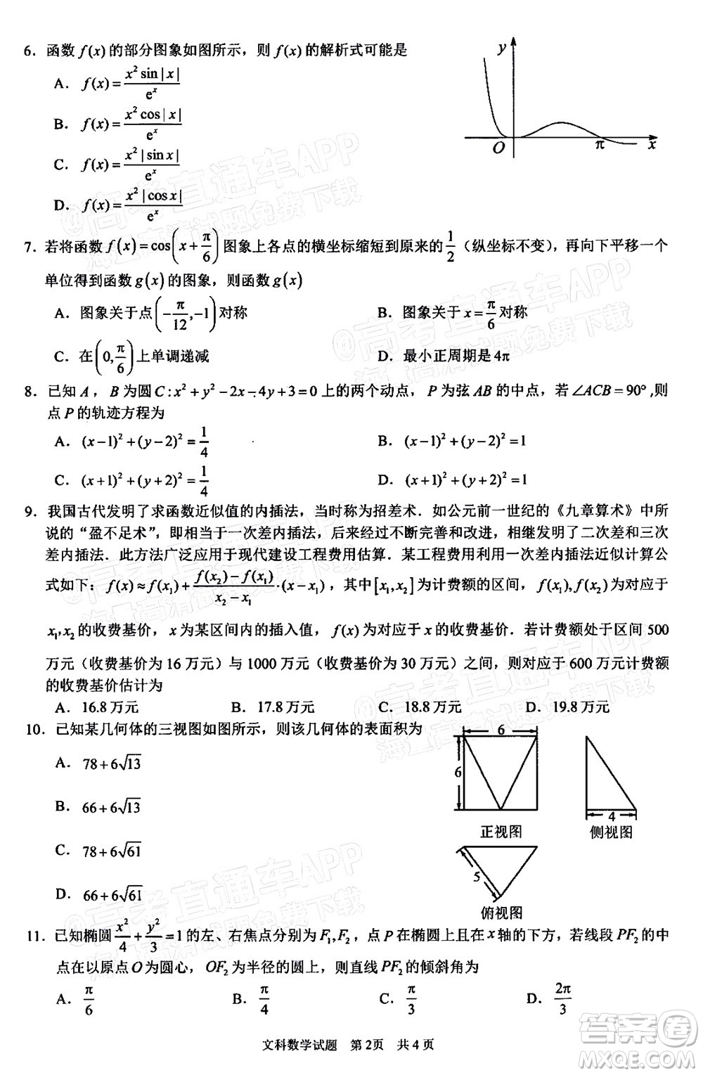 滁州市2022年高三第二次教學(xué)質(zhì)量監(jiān)測文科數(shù)學(xué)試題及答案